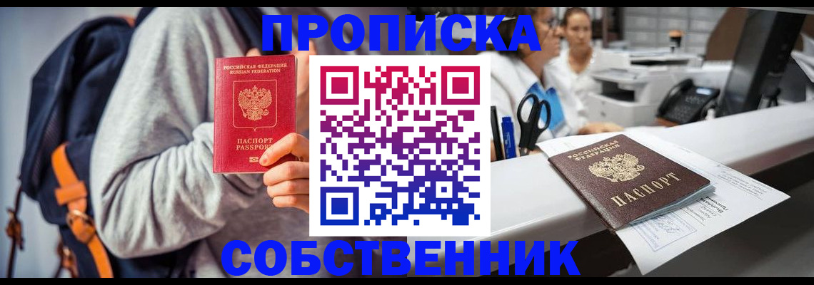 прописка законно в Сысерти