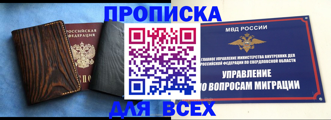 прописка в Сысерти