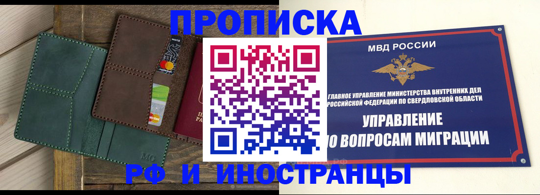 прописка для работы в Сысерти